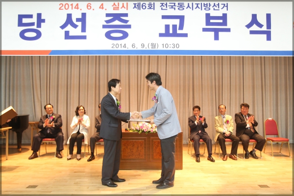 제6회 전국동시지방선거 당선증교부식