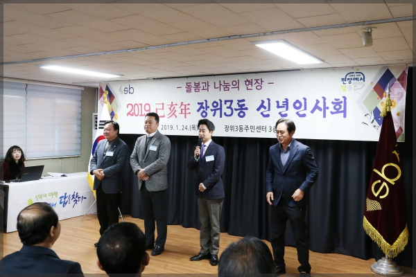 2019 己亥年 장위3동 신년인사회