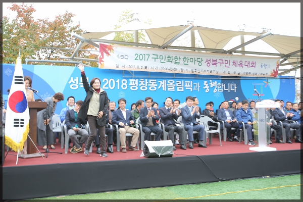 2017 구민화합 한마당 성북구민 체육대회
