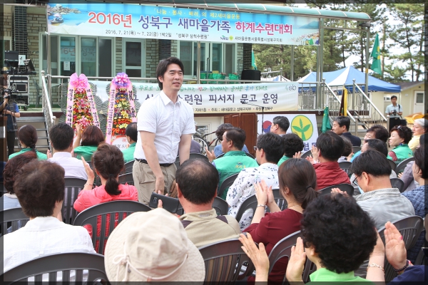 2016년 성북구 새마을가족 하계수련대회