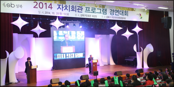 2014 자치회관 프로그램 경연대회