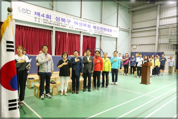 제4회 성북구 여성부회 배드민턴대회