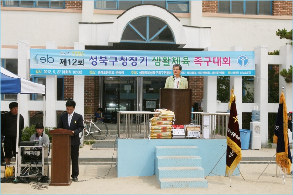 2012 성북구청장기 족구대회