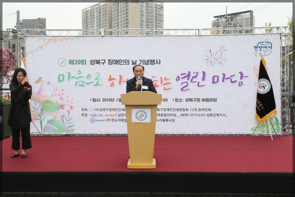 제39회 성북구 장애인의날 기념행사