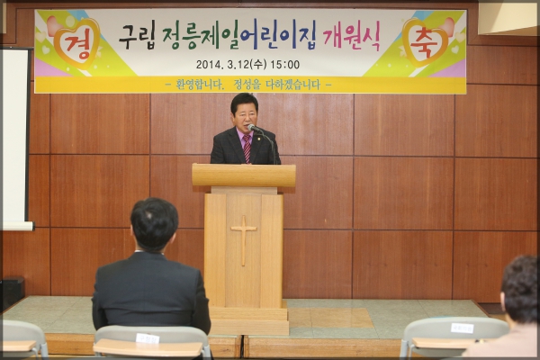 정릉제일교회 어린이집개원식