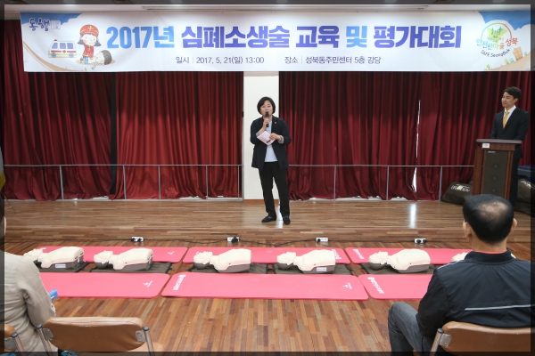 2017년 심폐소생술 교육 및 평가대회