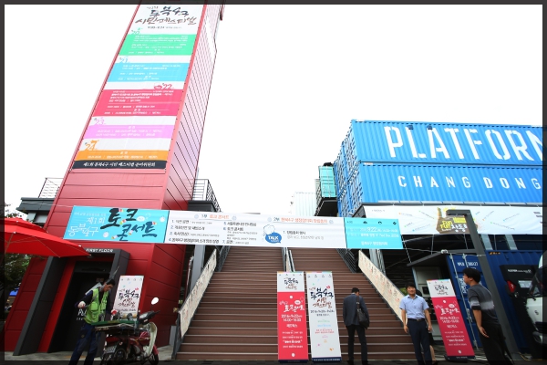 제1회 동북4구 토크 콘서트