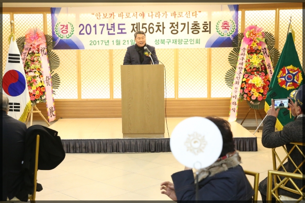 2017년도 성북구 재향군인회 제56차 정기총회