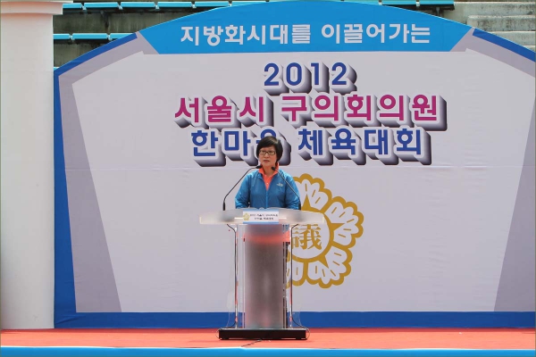 서울시 구의회의원 한마음 체육 대회