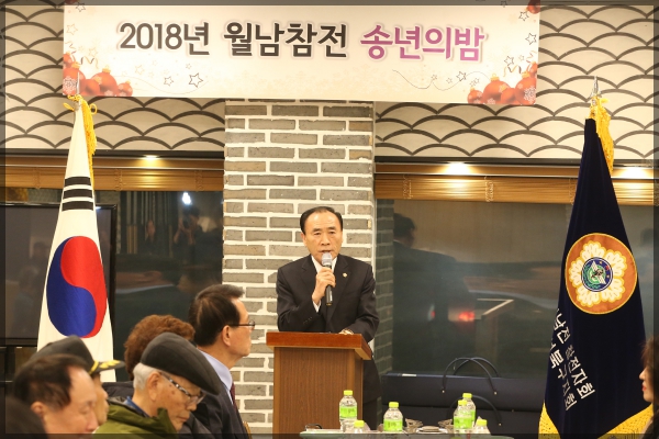 월남전 참전유공자회 성북구지회 송년회