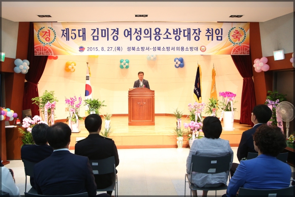 제5대 성북소방서 여성의용소방대장 취임
