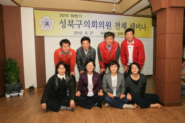 2010. 09. 27(월) 2010년도 하반기 의원세미나