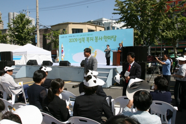 2009. 09. 03(목) 성북복지ㆍ봉사 한마당 사회복지의 날 기념식 및 박람회
