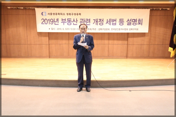2019년 부동산 관련 개정 세법 등 설명회