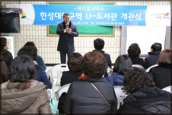 한성대입구역U-도서관 개관식