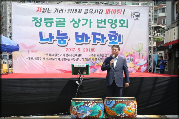 제1회 정릉골 나눔바자회