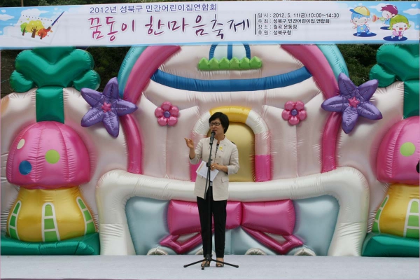 2012년 꿈동이 한마음 축제
