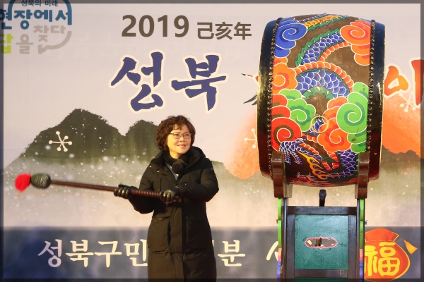 2019 기해년(己亥年) 성북 해맞이 행사