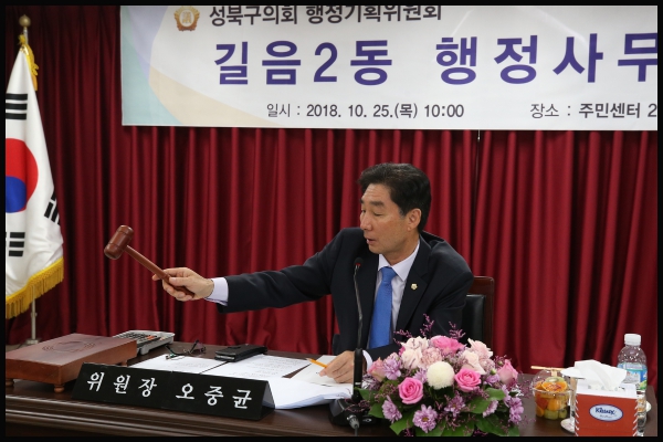 2018년 길음2동 행정사무감사 행정기획위원회