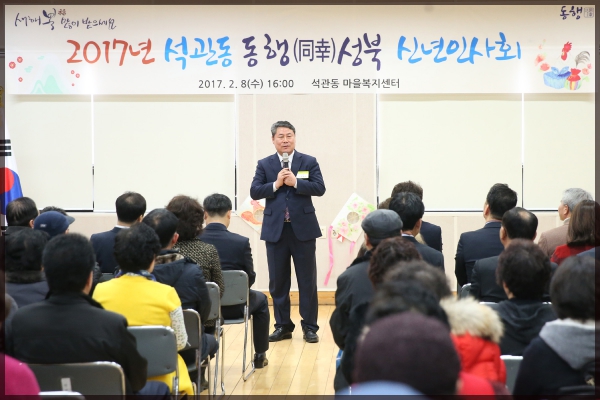 석관동 신년인사회