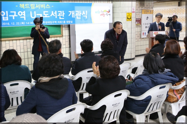 한성대입구역U-도서관 개관식