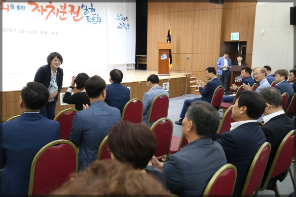 주민자치회를 통한 자치분권실현 토론회