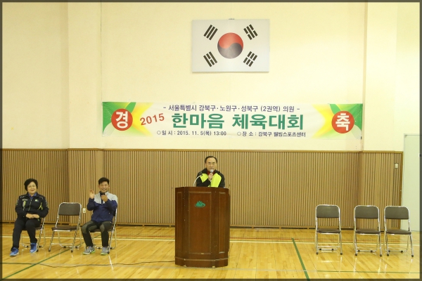 서울시의장협의회2권역 한마음 체육대회
