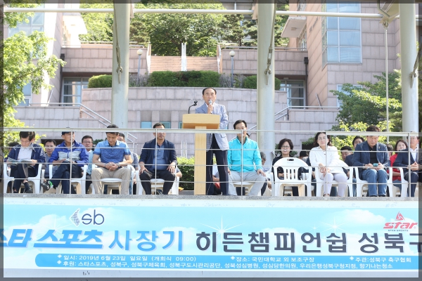 제9회 스타 스포츠 사장기 히든챔피언쉽 성북구 축구대회