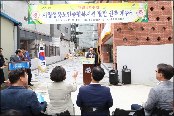 성북노인종합복지관 별관 신축 개관식