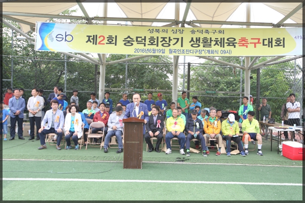 제2회 숭덕회장기 생활체육 축구대회 