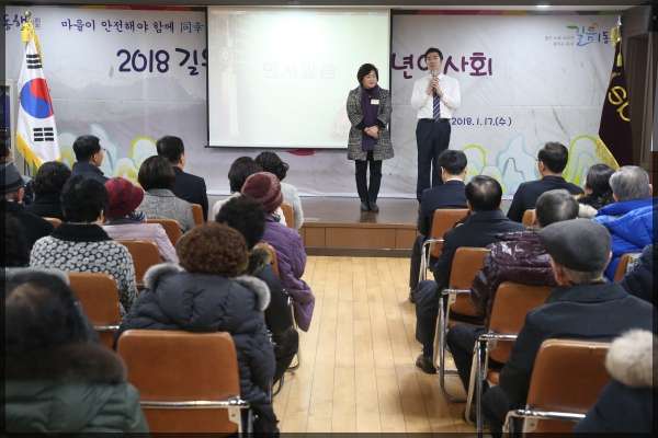 2018 길음1동 동행(同幸) 신년인사회