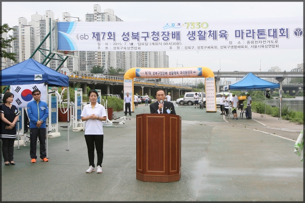 제7회 성북구청창기 생활체육마라톤대회
