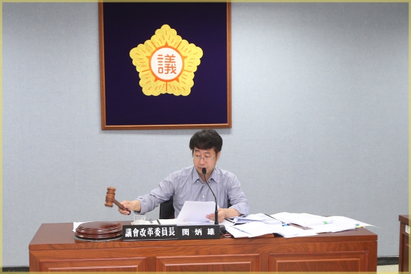 제3차 의회개혁특별위원회