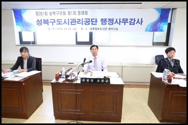 018 성북구도시관리공단 행정사무감사 행정기획위원회