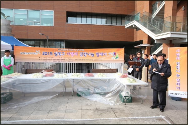 KT&G복지재단과 함께하는 김장담그기