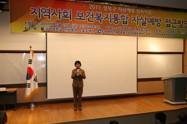 2011. 02. 25(금) 2011 성북구 자살예방 심포지움