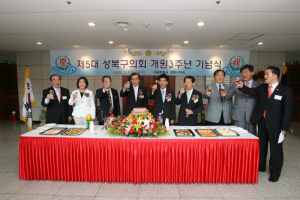 2009. 07. 01(수) 제5대 성북구의회 개원3주년 기념식