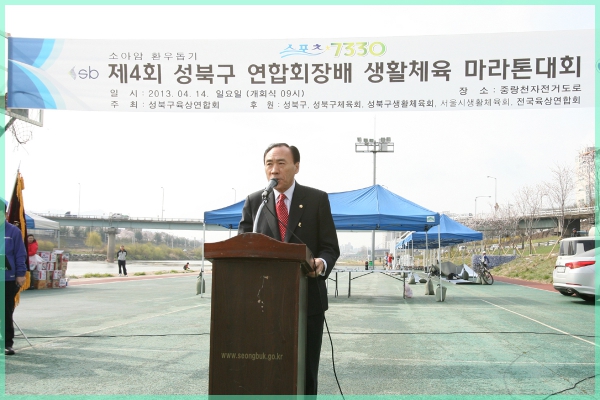 제4회 성북구연합회장배 마라톤대회