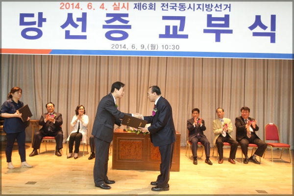 제6회 전국동시지방선거 당선증교부식