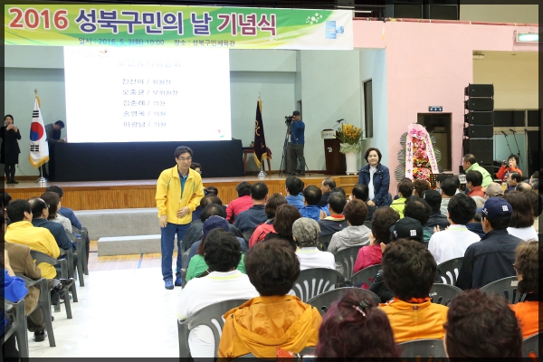 2016 성북구민의 날 기념식