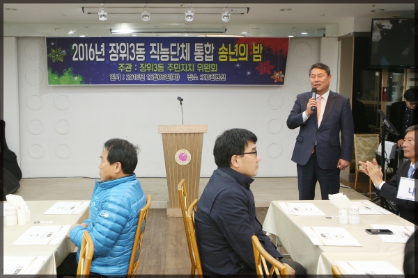 2016년 장위3동 직능단체 통합 송년회