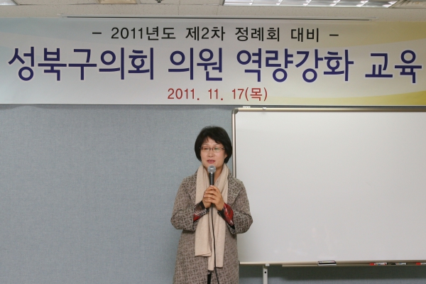 2011.11.17(목) 성북구 의회의원 역량강화교육