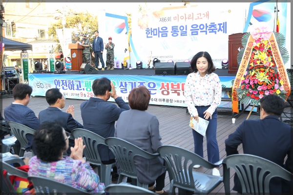 제6회 미아리고개 한마음 통일 음악축제