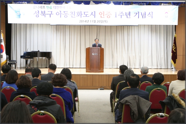 성북구 아동친화도시 1주년 기념식