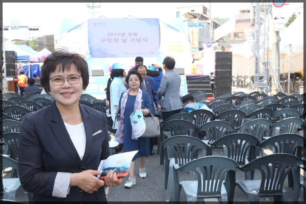 2017 성북구민의 날 기념식