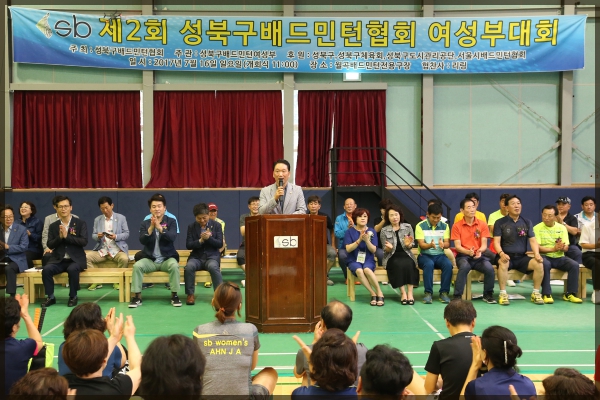 제2회 성북구배드민턴협회 여성부대회