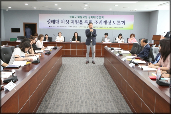 성매매 여성 지원을 위한 조례제정 토론회