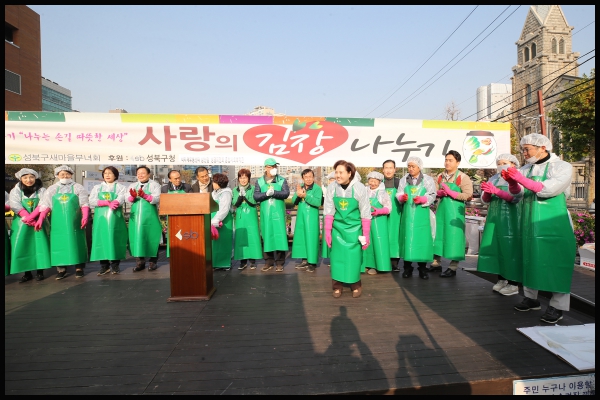 사랑의 김장 나누기