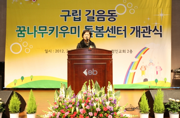 구립 길음동 꿈나무키우미 돌봄센터 개관식