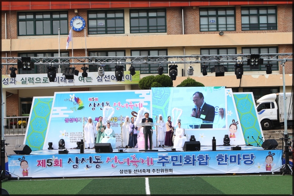 제5회 삼선동 선녀축제